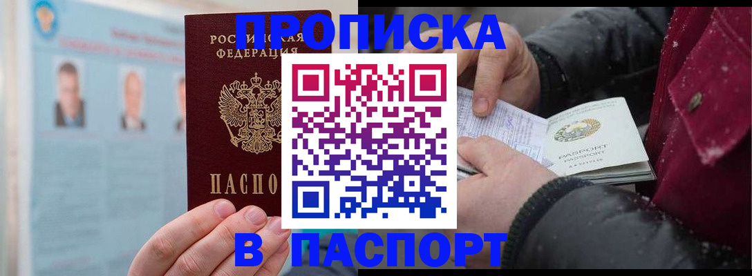 прописка регистрация в Кувандыке